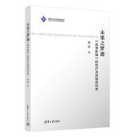 未果之梦迹—《故事新编》的创作及其语言世界