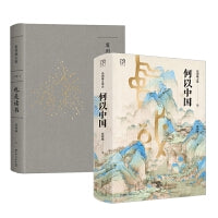 万有引力书系：何以中国+也是读书 （葛剑雄文集第8卷+第9卷）