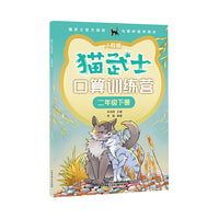 猫武士口算训练营——二年级 下册（人教版）