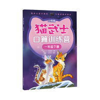 猫武士口算训练营——一年级 下册