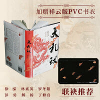 【赠品限量书衣】万有引力书系 大礼议 嘉靖帝的礼制改革与皇权重塑
