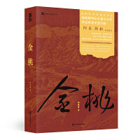 金桃 杨晚晴 著 银河奖与华语科幻星云奖得主 杨晚晴科幻长篇 大唐时代的DeepSeek群像故事