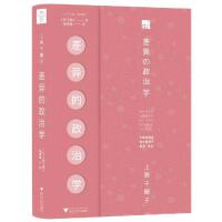 差异的政治学（上野千鹤子性别研究的集大成之作，揭示关于性与性别的真相）