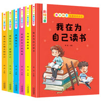 全6册成长励志做最好的自己我在为自己读书彩图注音版儿童读物小学生一年级课外阅读书籍少儿6-7-10-12岁