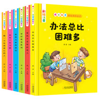 全6册成长励志做优秀的自己爸妈不是我的用人办法总比困难多彩图注音版儿童读物小学生一年级课外阅读书籍少儿6-7-10-12岁
