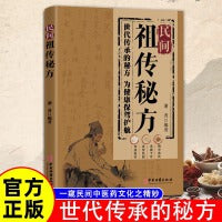 民间祖传秘方 世代传承的秘方为健康保驾护航