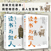 京味文化读本：阅世相百态，品人生至味（套装2册）