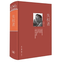 失权者（三联生活周刊文丛）
