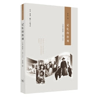 记忆的容颜：《口述》精选集二 2008—2011（三联生活周刊文丛）