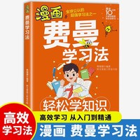 漫画费曼学习法