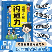 漫画儿童沟通力