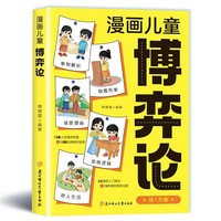漫画儿童博弈论