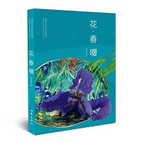 花·春啜（一本用茶实践和茶文化来提高生活品质和境界的好书）