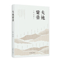 大地跫音（谁也无法想象当初的岁月，在孤寂的雪线以上，在初春料峭的寒风中，青藏东部的安多深处，生命被如此安排。）