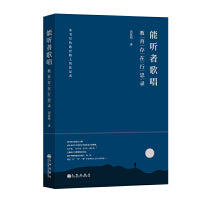能听者歌唱：教育存在行思录