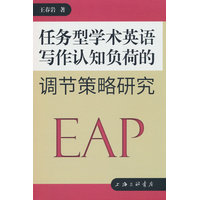 任务型学术英语写作认知负荷的调节策略研究