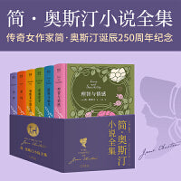 简·奥斯汀小说全集（不止《傲慢与偏见》，6部作品全收录！当代女性的头脑清醒剂、恋爱脑疫苗、成长启示录、社交人性观察手册）