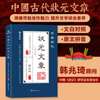 中国古代状元文章