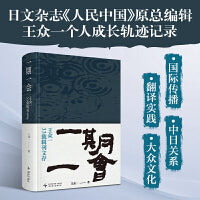 一期一会：王众一33载期刊文存