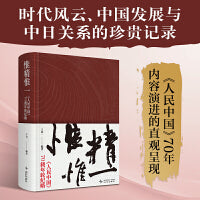 惟精惟一：《人民中国》70载年轮纪略