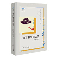 请不要复制生活：毛姆谈艺术