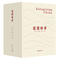 诗颂中华