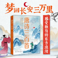 唐诗三百首：梦回长安三万里 感受独有的东方浪漫