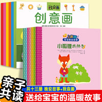 宝宝晚安故事系列+我会画系列（全13册）儿童睡前情绪抚慰绘本幼儿园两岁三岁宝宝睡前启蒙故事绘本婴儿早教启蒙亲子阅读 一笔画、简笔画、创意画、图形画、情景画