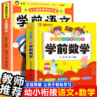 学前数学+学前语文（全2册）幼小衔接一日一练 幼儿园大班入学准备幼升小思维训练儿童幼儿早教书籍启蒙练习册练习题专项训练