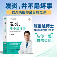 发炎，并不是坏事 低糖生酮、慢性炎症、慢病、急性发炎、过敏、抗炎、改善饮食、氧化压力、抗衰老、抗癌化