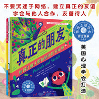 我们一起玩吧（3册）：美国心理学会儿童人际交往能力培养绘本（当当）