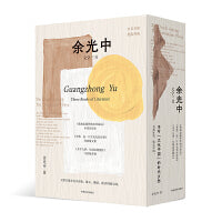 余光中“文学三书” 乡愁+我知道我终将面对命运+文学九讲
