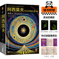 阿西莫夫科幻短篇全集2：双百人 AI时代启示录！deepseek的底层逻辑 机器人学三大法则 马斯克刘慈欣致敬 读客科幻文库