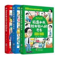 漫画版） 巴菲特给儿女的一生忠告+洛克菲勒写给儿子的38封信+稻盛和夫给年轻人的忠告  给孩子行动指南和忠告
