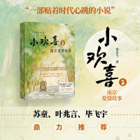 小欢喜2：南京爱情故事