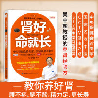 肾好命就长（全新修订版）一人读，全家都受益的肾脏健康书