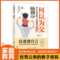 何以为父 漫画版