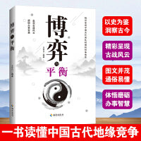 博弈与平衡