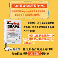 不吼不叫：用Deep Seek 培养尖子生