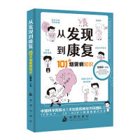 101个烟雾病知识，从发现到康复