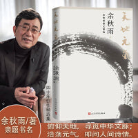 天地元气 余秋雨散文精选