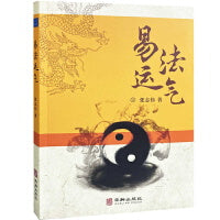 易法运气