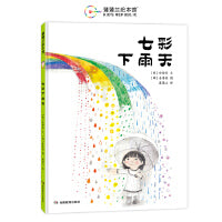 七彩下雨天（以色彩传递情绪，用童真感受世界)