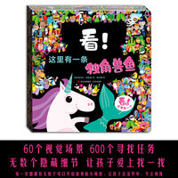地板书，找找书，专注力，创造力，看！这里有一个（套装全6册）