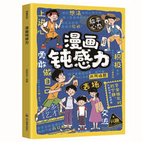 漫画钝感力：给孩子的反脆弱指南