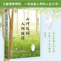 山河远阔，人间值得