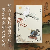 两心（普通版）