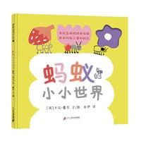 蚂蚁的小小世界 麦克米伦世纪