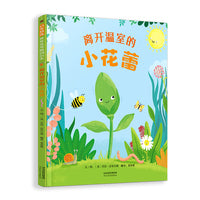 离开温室的小花蕾