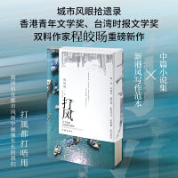打风(香港青年文学奖获得者程皎旸力作,致曾经年轻、正在年轻、将要年轻的我们——努力去拥抱，哪管风力大小)